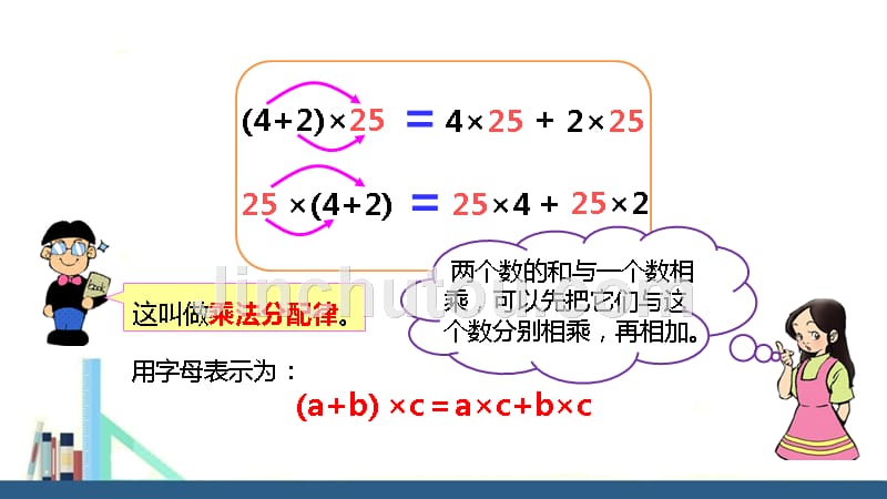 苏教版 乘法分配律_第3页