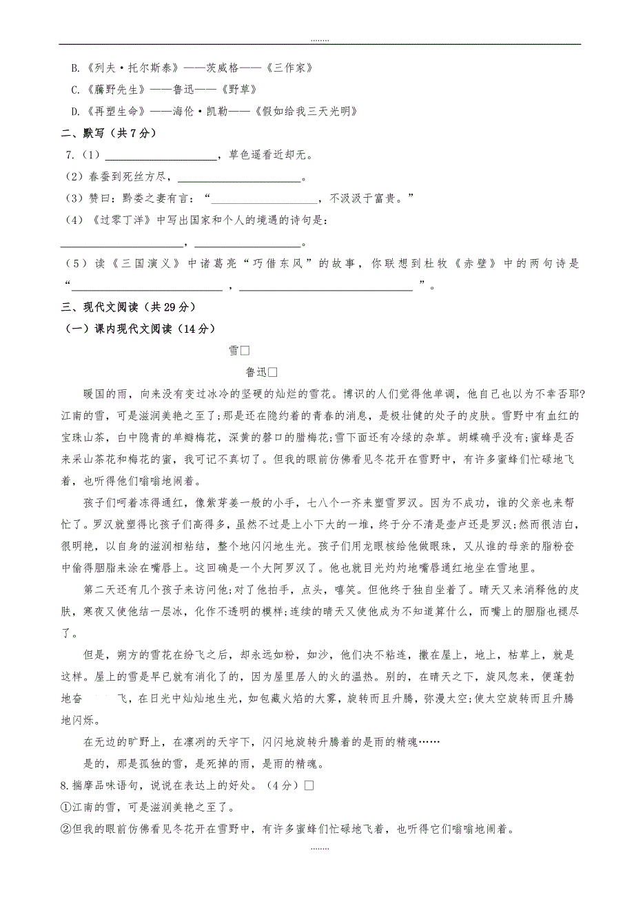 乌鲁木齐2019-2020学年人教版八年级下学期第二次月考语文试卷（精品）_第2页