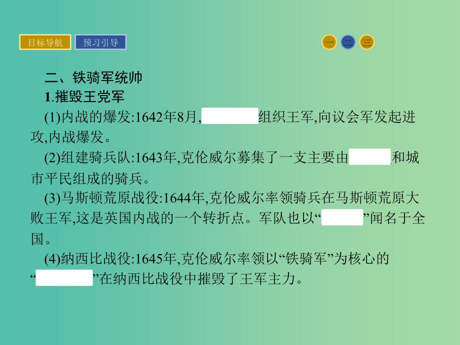 高中历史 中外历史人物评说 第三单元 资产阶级政治家 7 克伦威尔与英国革命课件 岳麓版选修4_第4页