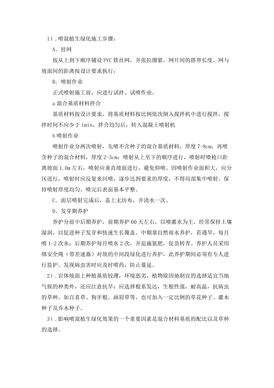 边坡挂网绿化方案资料_第3页