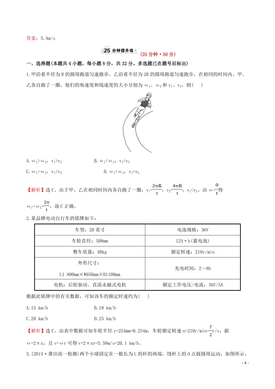 2016版高中物理 5.4圆周运动（精讲优练课型）课时提升作业 新人教版必修2_第4页