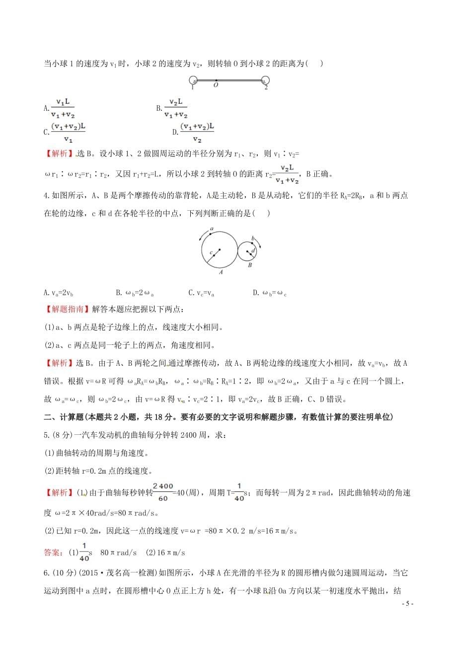 2016版高中物理 5.4圆周运动（精讲优练课型）课时提升作业 新人教版必修2_第5页