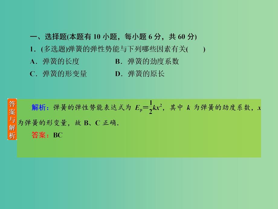 高中物理 第7章 机械能守恒定律《探究弹性势能的表达式》课件 新人教版必修2_第4页