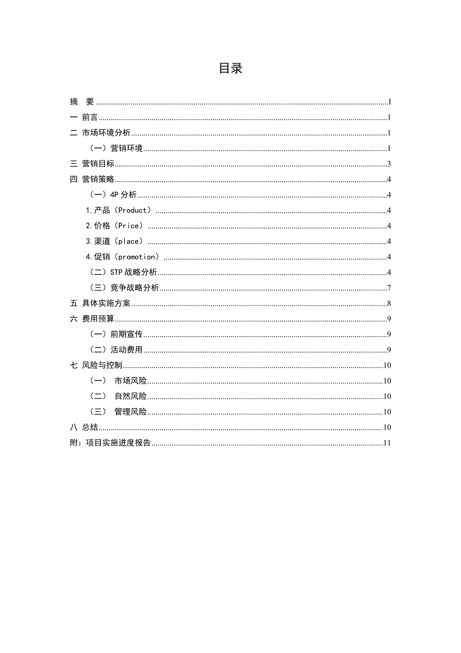 XX家具厂营销策划方案_第3页