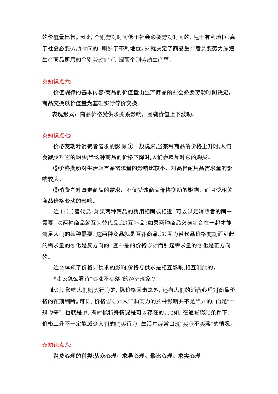 高一政治必修1期末考试综合复习资料_第2页