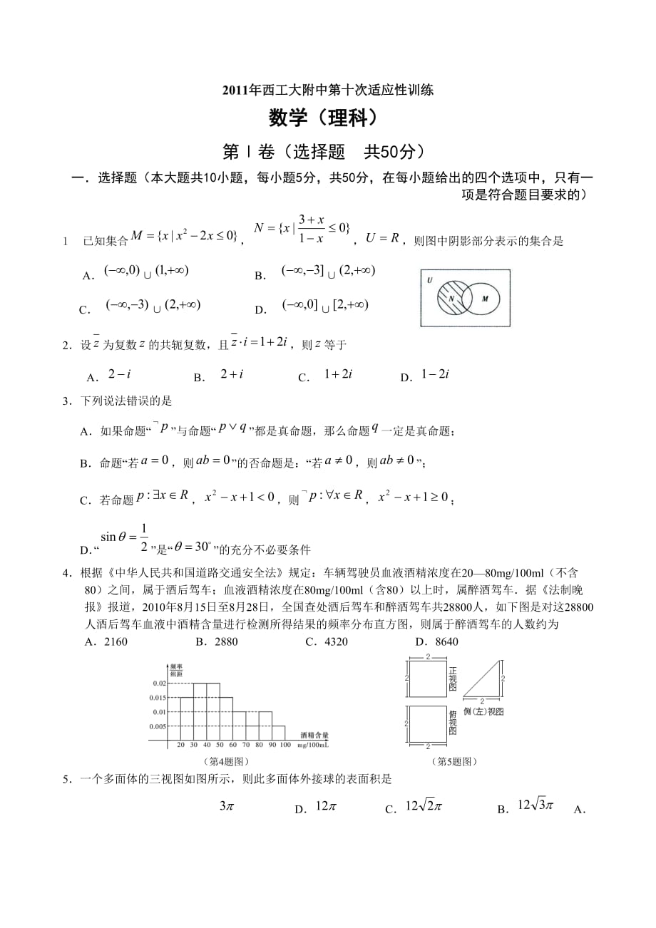 2011年第十次适应性训练_第1页