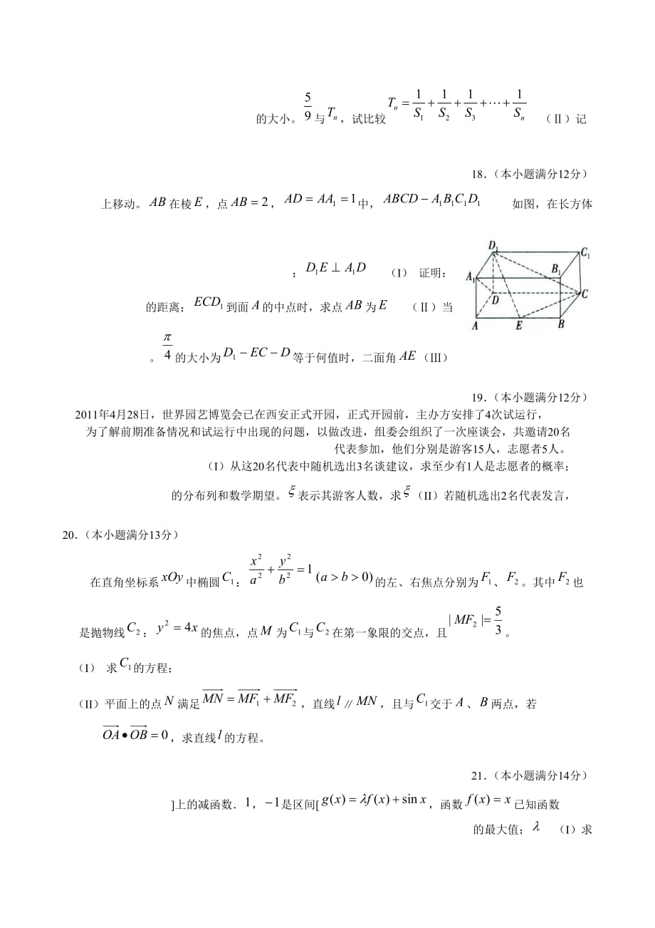 2011年第十次适应性训练_第4页