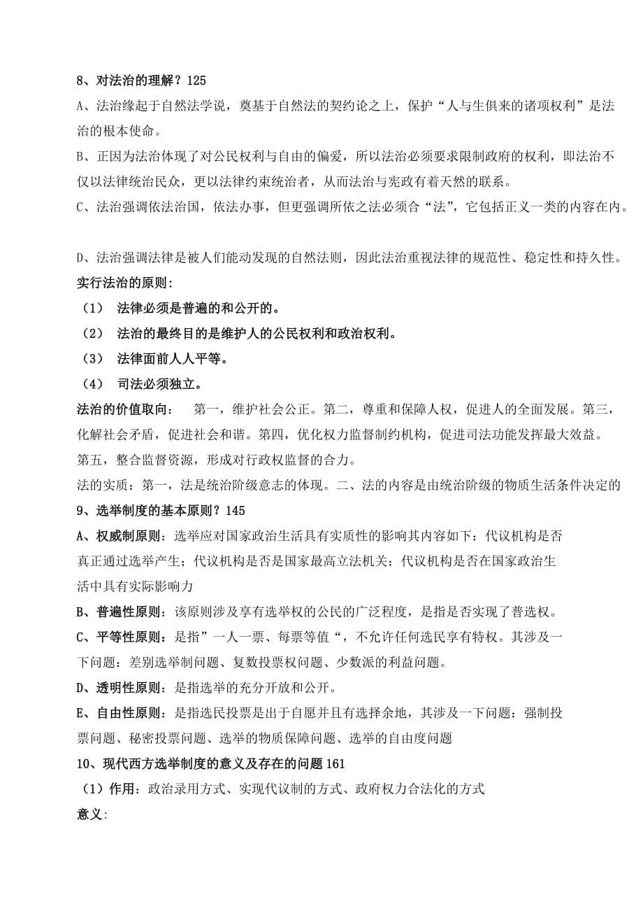 比较政治制度复习重点新资料_第5页