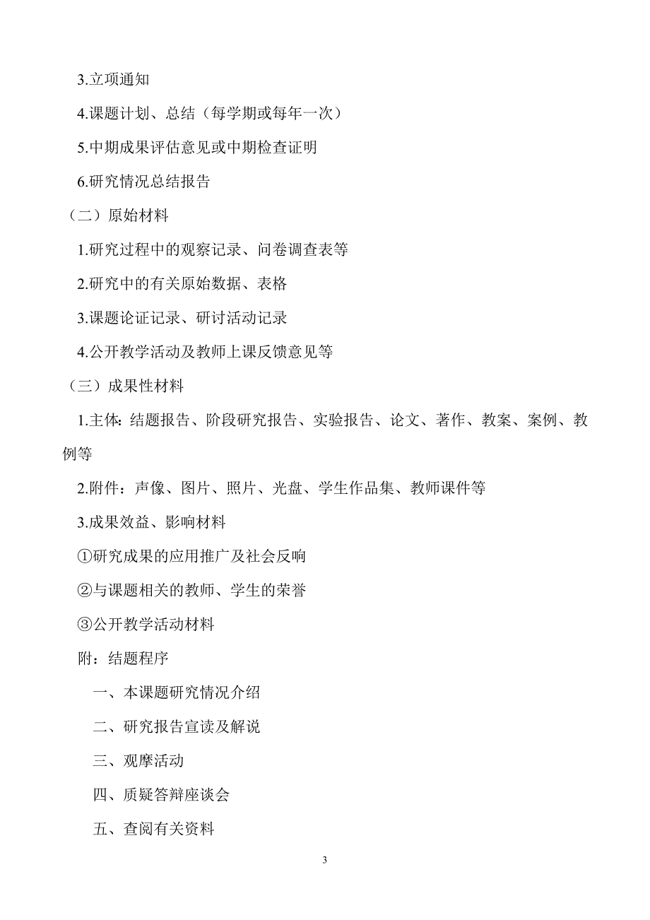 课题结题需要准备材料与范文资料_第3页