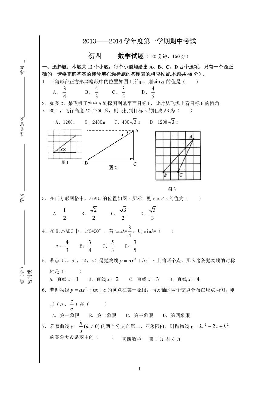 鲁教版初中数学九年级上册期中测试题_第1页