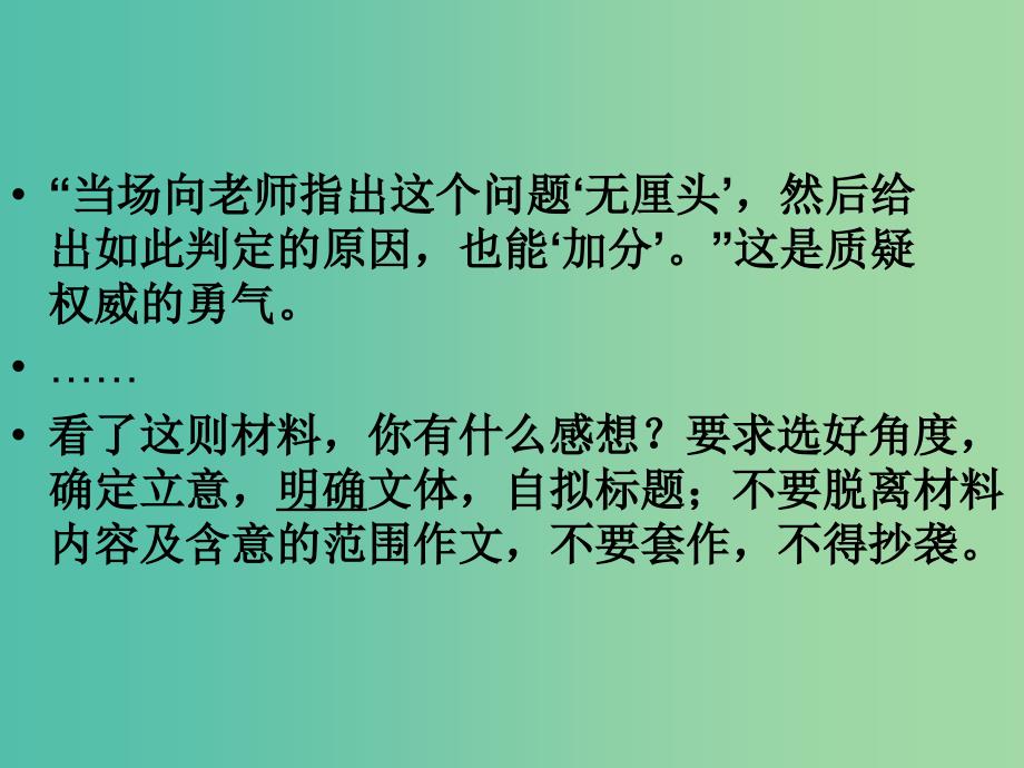 高考语文一轮复习《作文立意、开头训练》课件_第3页