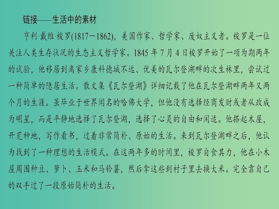 高中语文03翡冷翠山居闲话课件苏教版选修现代散文蚜_第5页