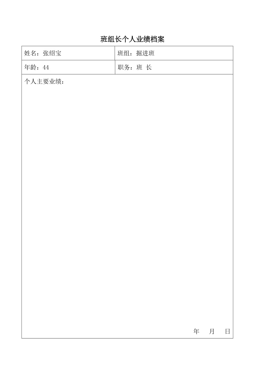 班组长个人业绩档案资料_第3页