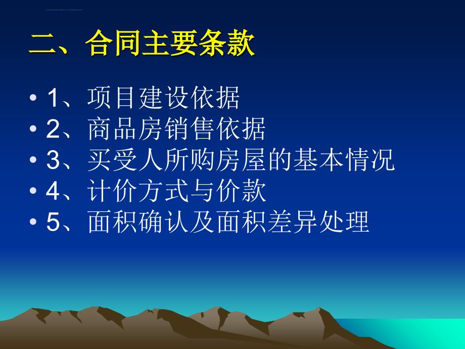 经纪人培训最新20140525.ppt_第3页