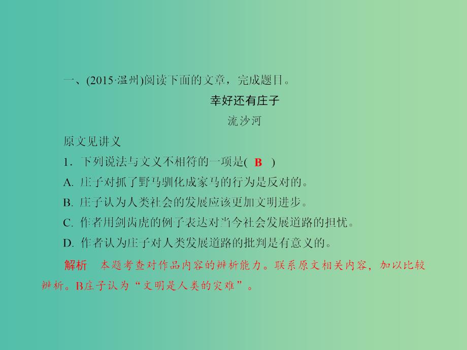 中考语文 课后强化训练 16 议论文阅读之一 寻找观点辨析论据课件_第2页