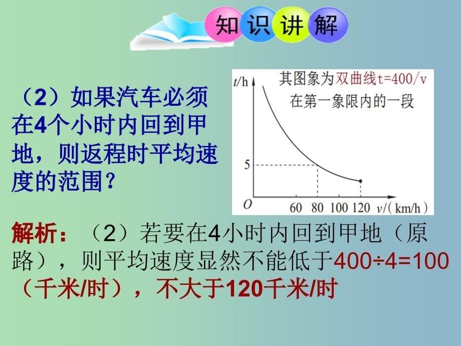 九年级数学下册 5.2 反比例函数（第4课时）课件 （新版）青岛版_第5页