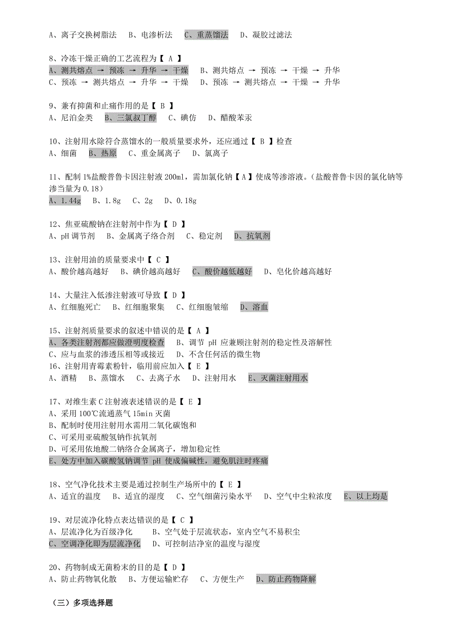 药剂学复习题(选择题)资料_第4页