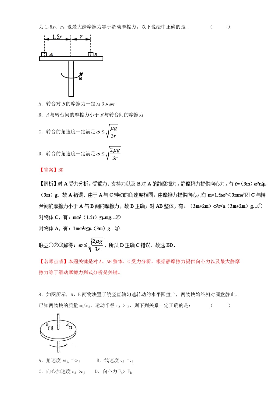 2016_2017学年高中物理专题5.6向心力测基础版含解析新人教版必修_第4页