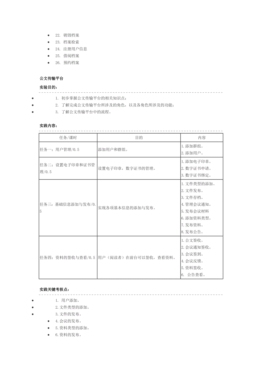 奥派电子政务模拟教学软件实验流程_第4页