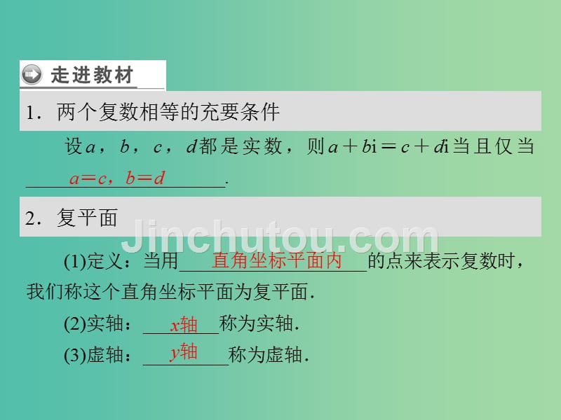 高中数学第四章数系的扩充与复数的引入1数系的扩充与复数的引入1.2复数的有关概念课件北师大版_第4页