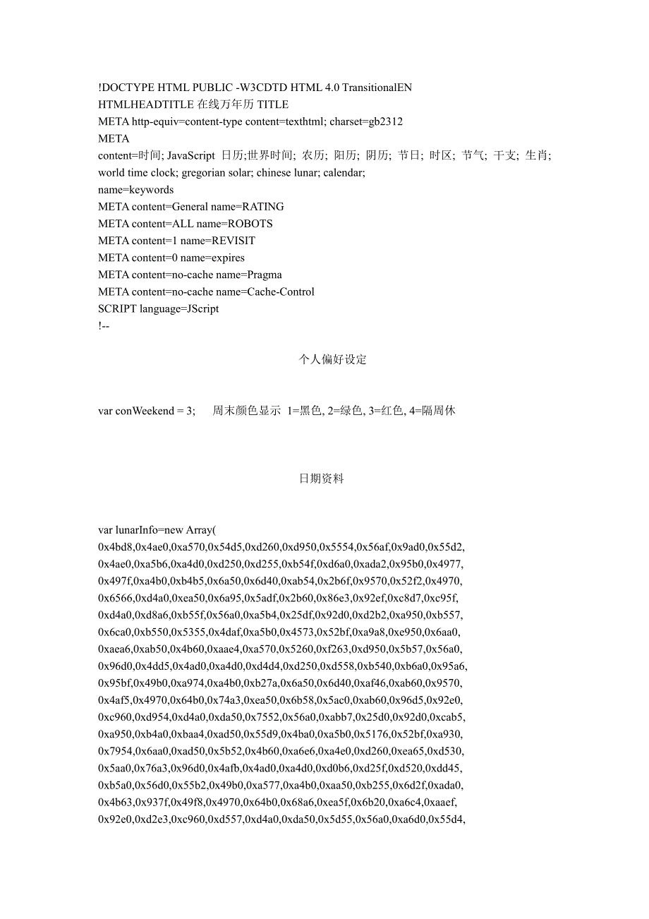 javascript实现万年历代码_第1页