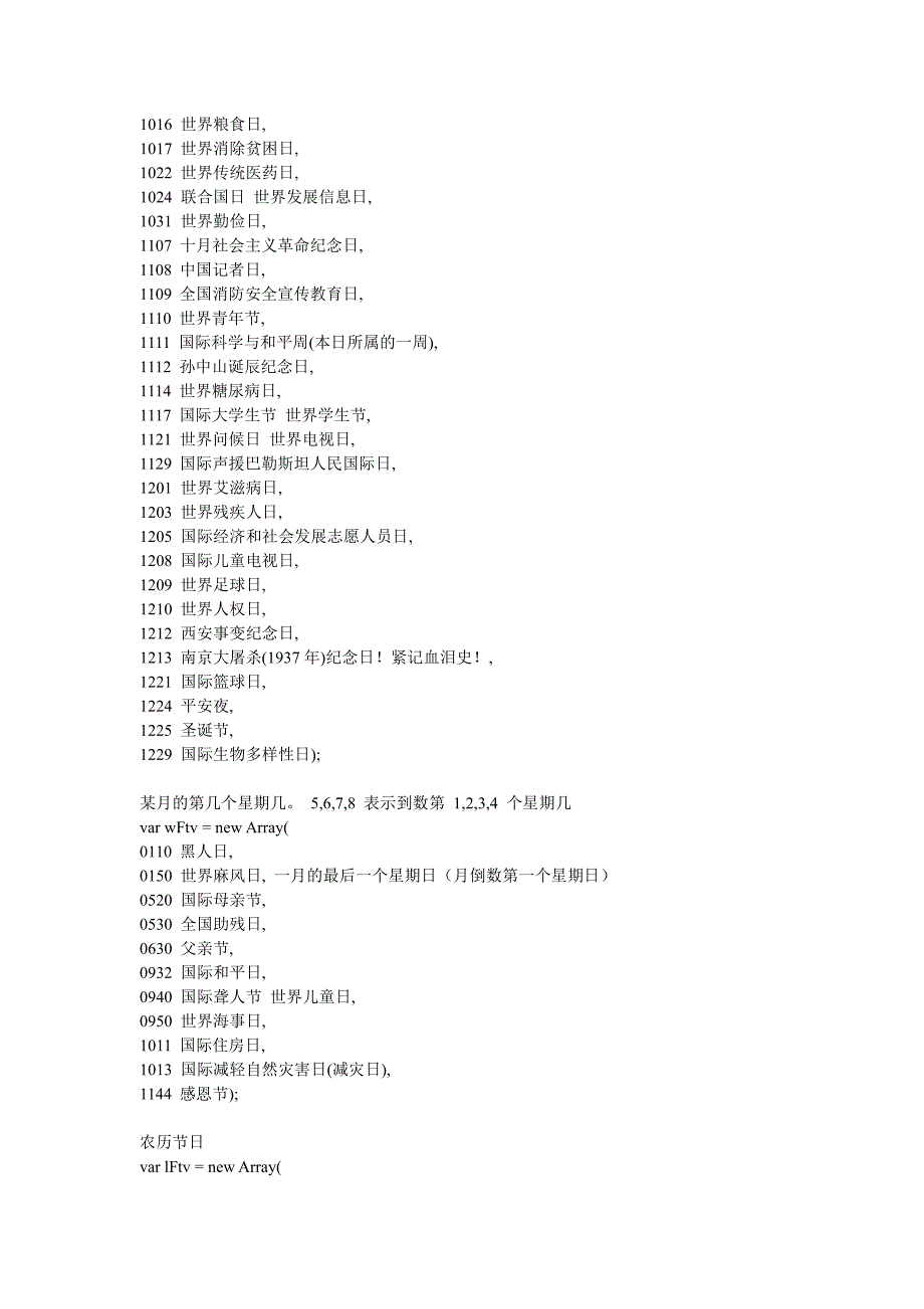 javascript实现万年历代码_第4页