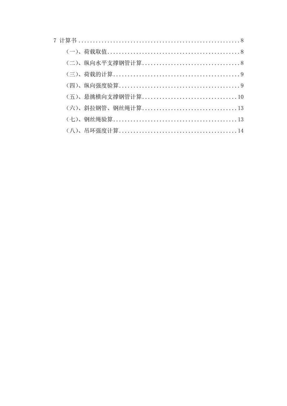 悬挑防护棚施工方案资料_第2页