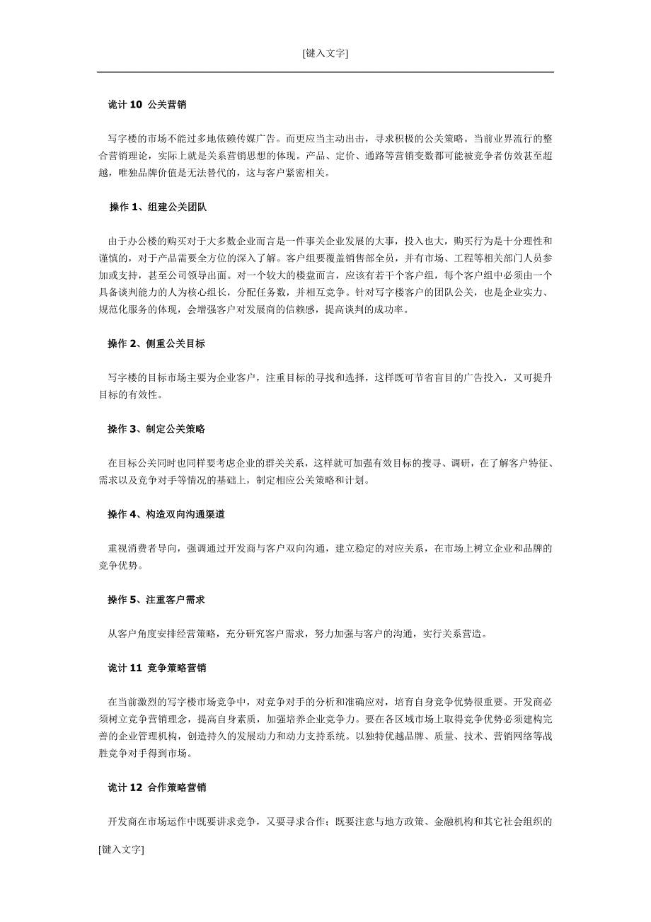 房地产销售策略大全资料_第4页