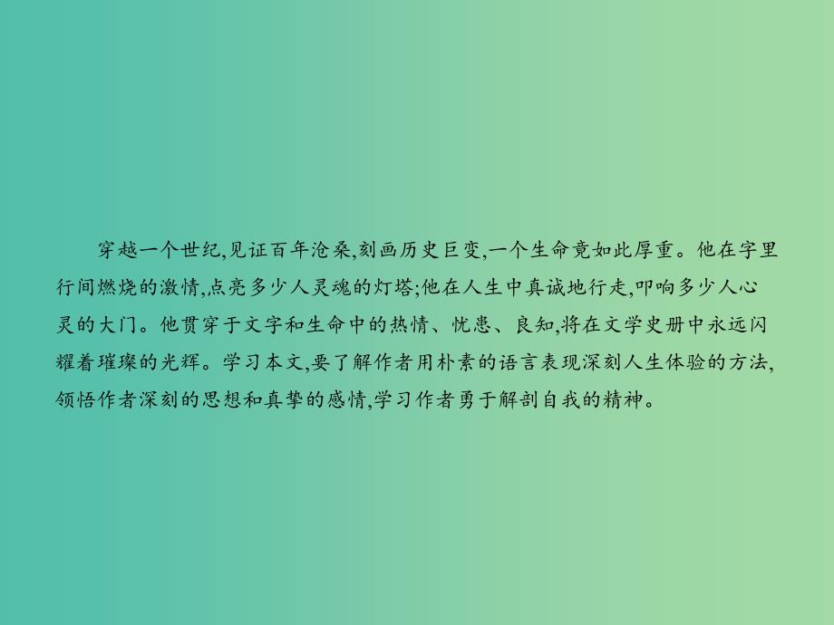 高中语文 小狗包弟课件 鲁人版必修4_第2页