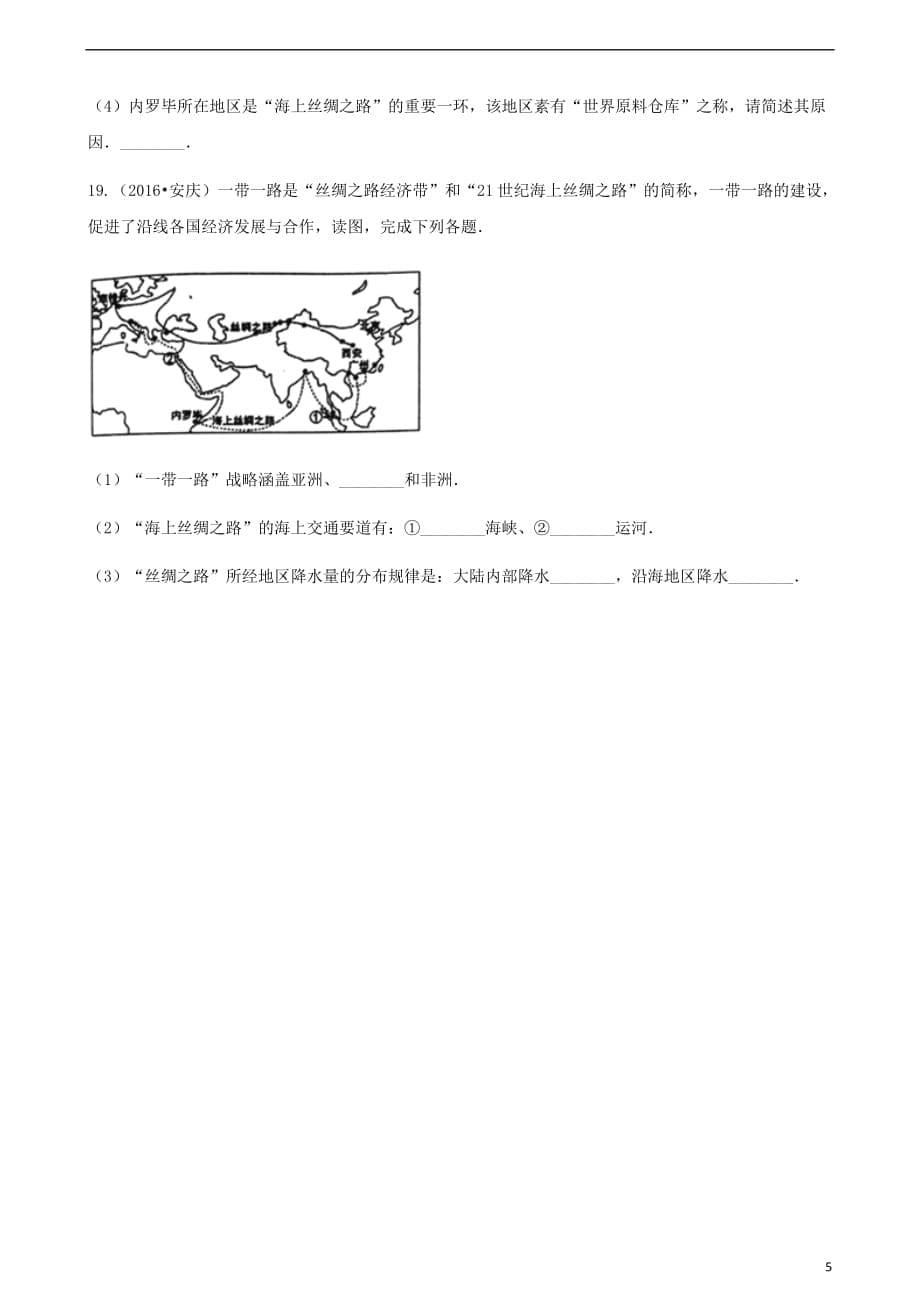 2017_2018学年八年级地理下册第十章中国在世界中同步测试新版新人教版_第5页