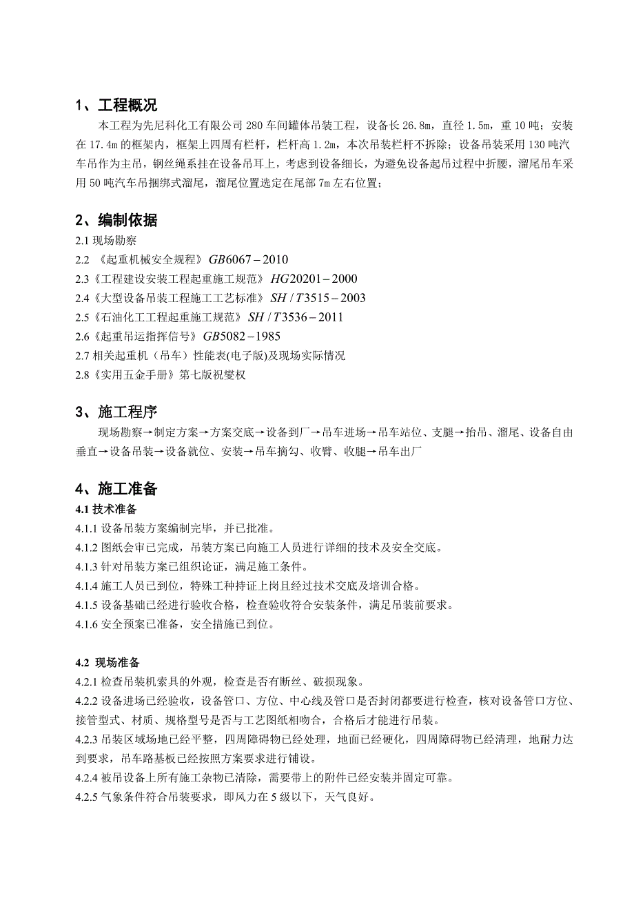 设备吊装方案资料_第2页