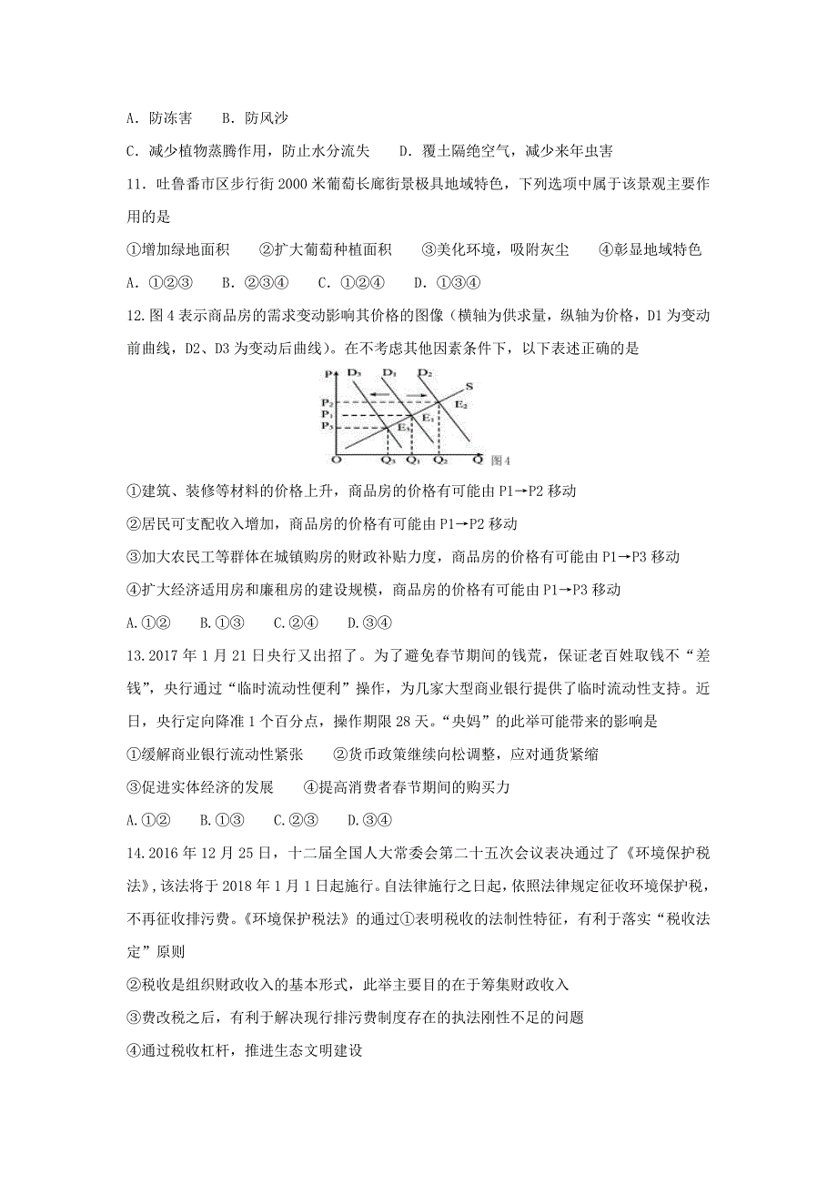 江西省重点中学盟校2017年高三第一次联考 文综_第3页