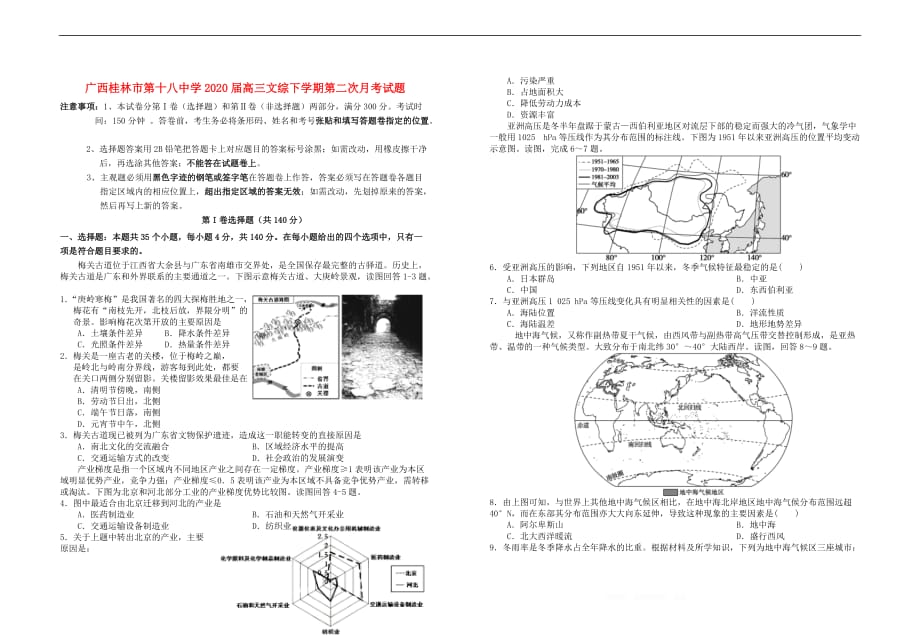 广西2020届高三文综下学期第二次月考试题2_第1页