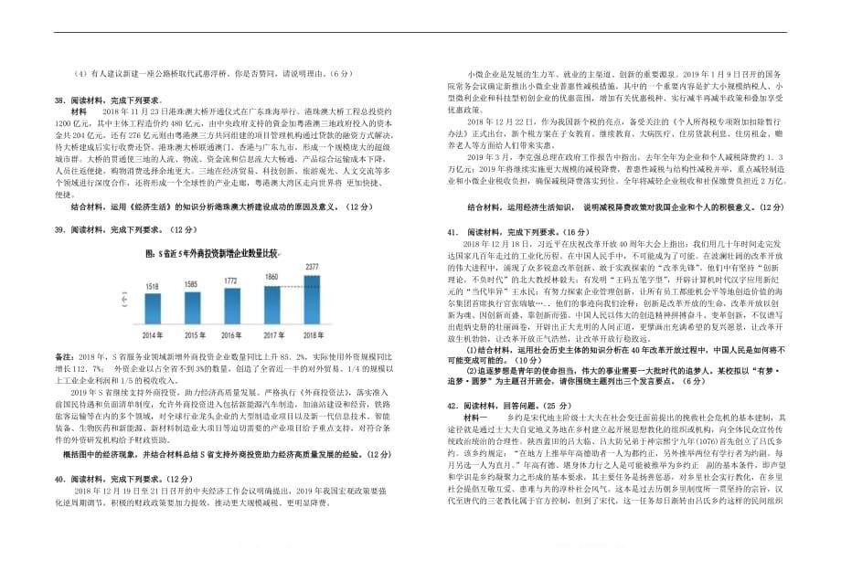 广西2020届高三文综下学期第二次月考试题2_第5页