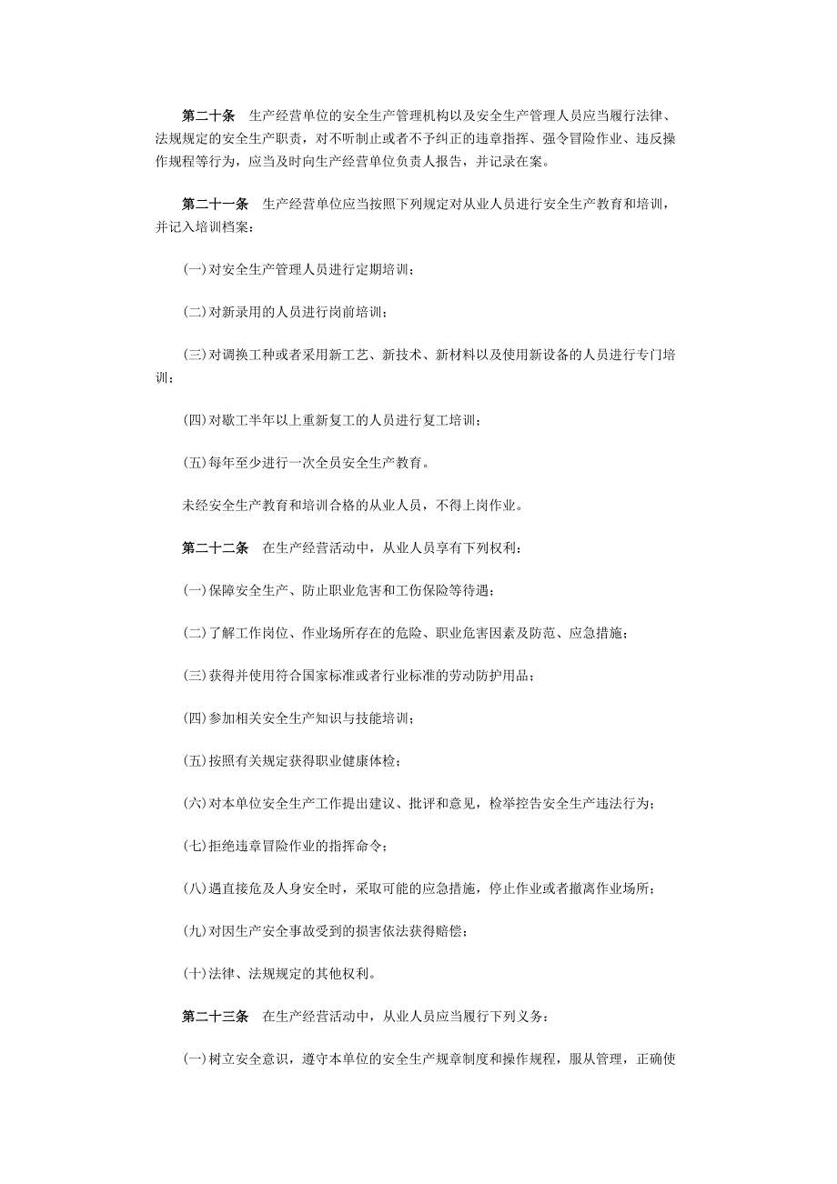 天津市安全生产条例(20171月1日执行)_第4页