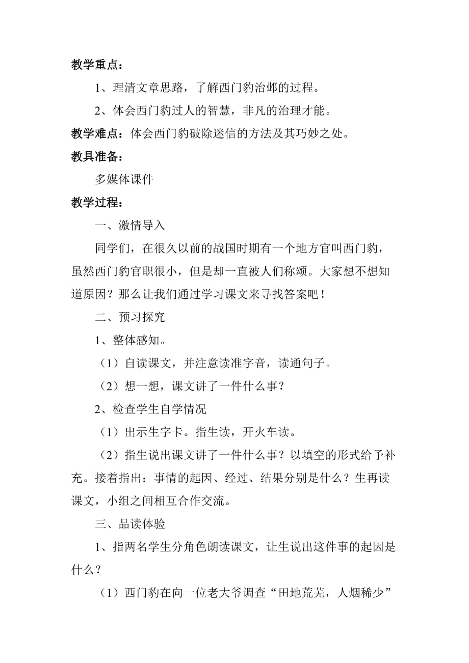 （教育精品）语文人教版三年级下册30.西门豹_第2页