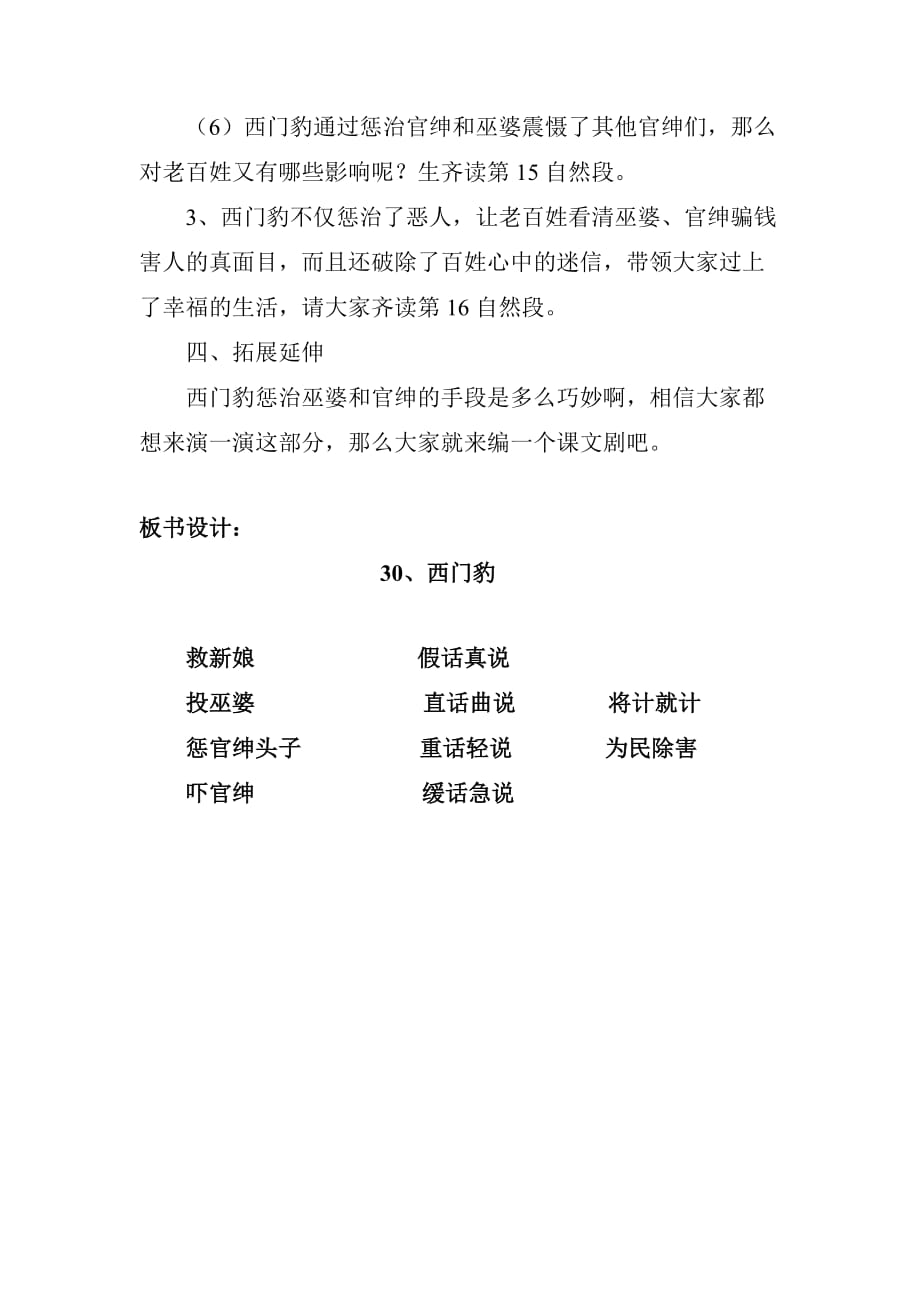 （教育精品）语文人教版三年级下册30.西门豹_第4页