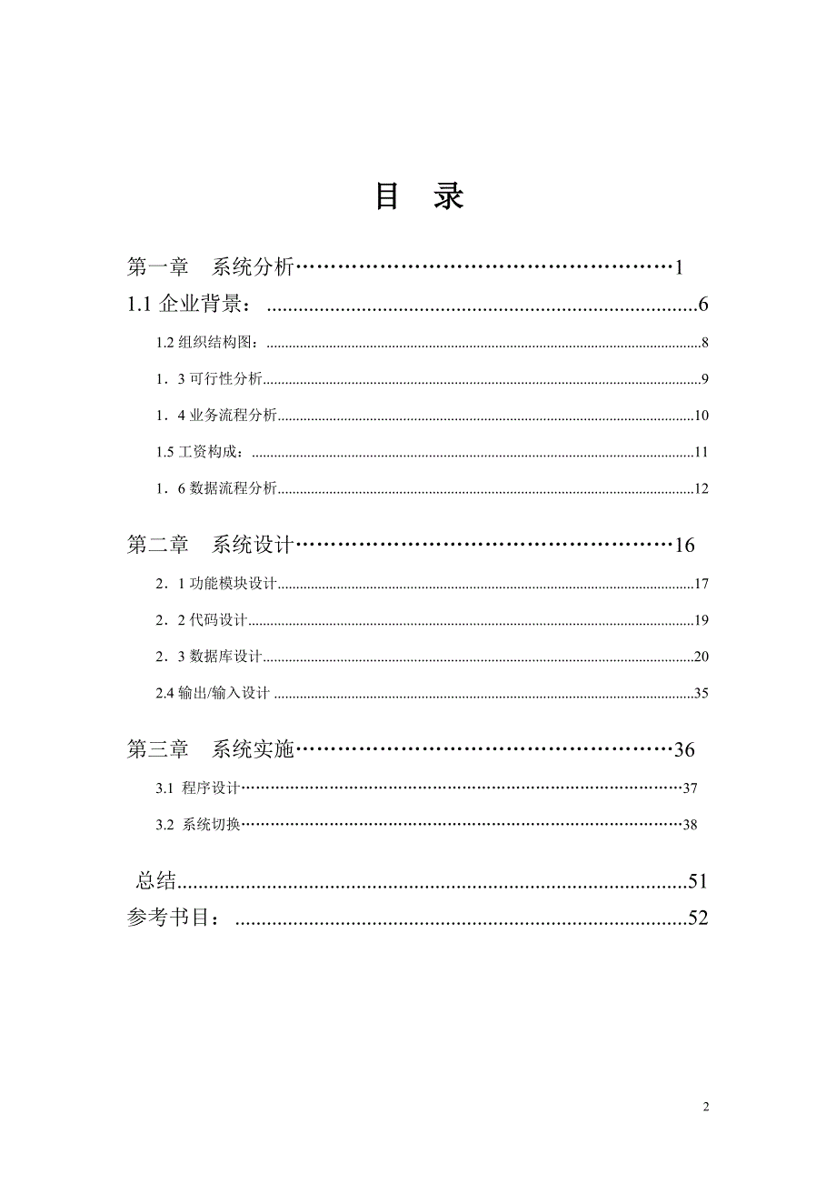 《管理信息系统》薪酬管理系统实验报告_第2页