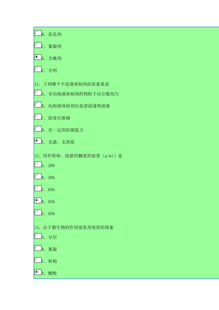 药剂学题库系统_第4页