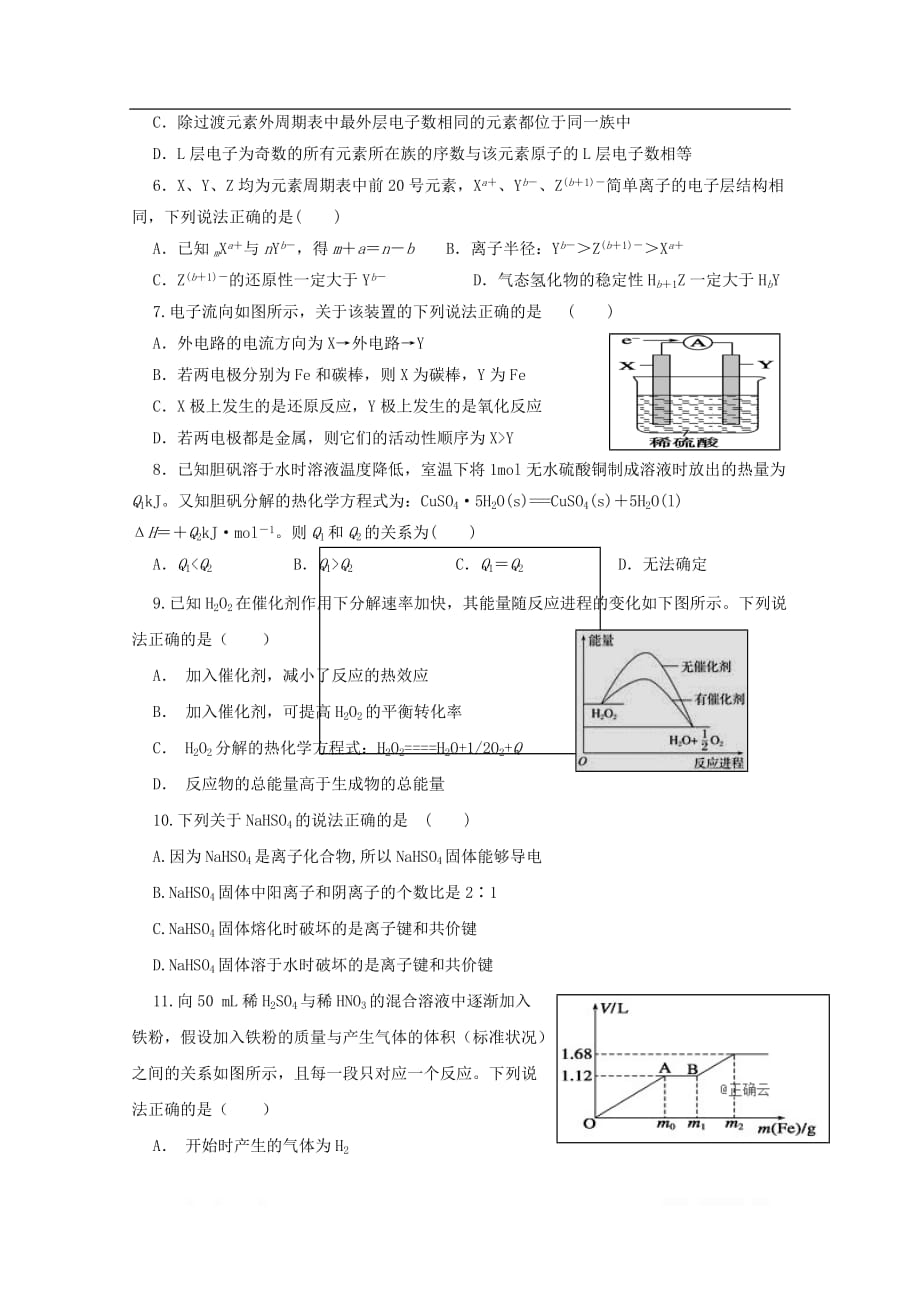 安徽省怀宁中学2018-2019学年高一化学下学期期中试题_第2页