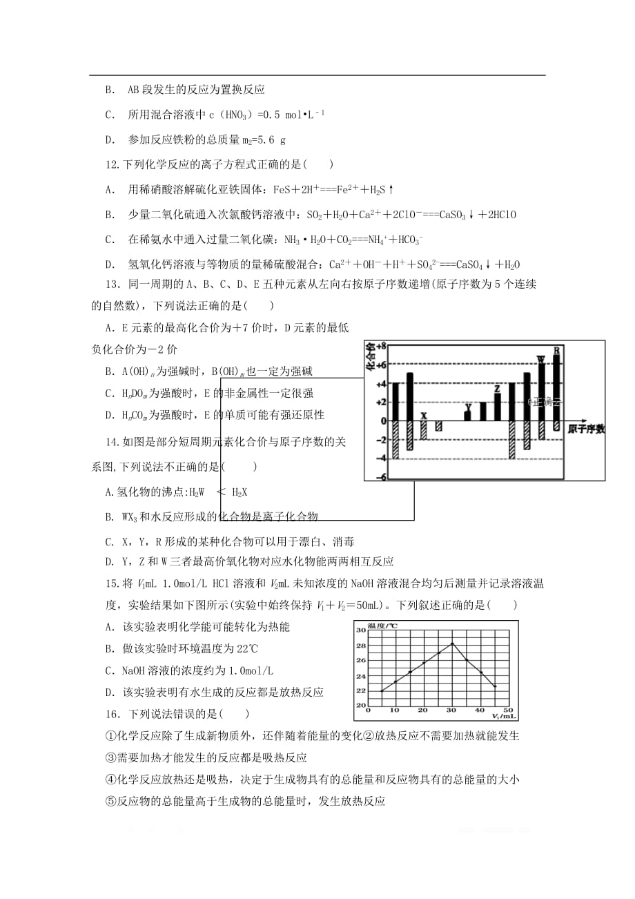 安徽省怀宁中学2018-2019学年高一化学下学期期中试题_第3页