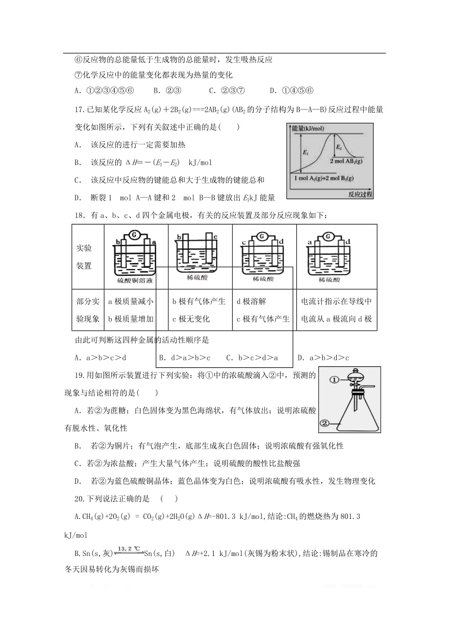 安徽省怀宁中学2018-2019学年高一化学下学期期中试题_第4页