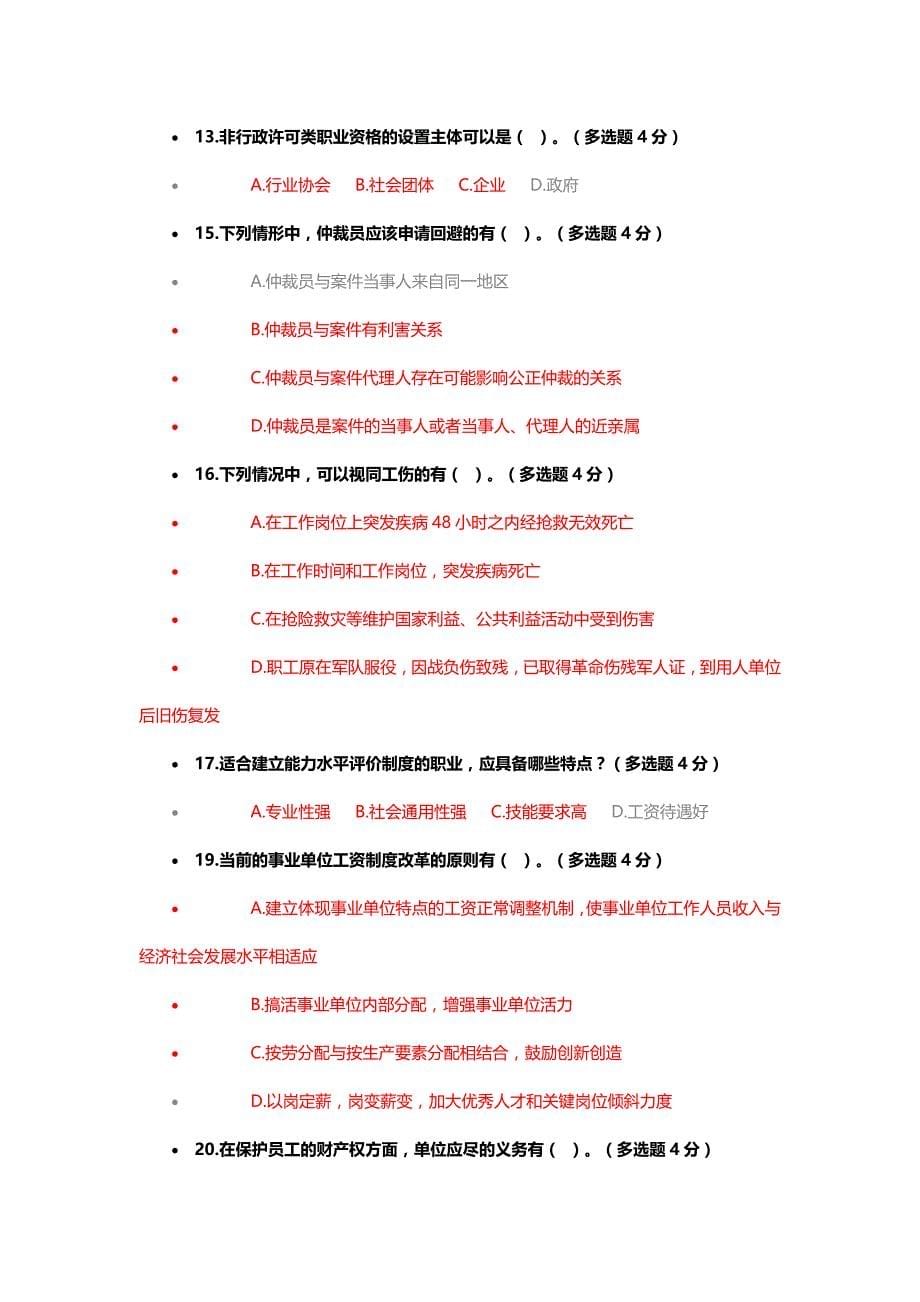 2018江西专业技术人员继续教育考试参考 答案_第5页