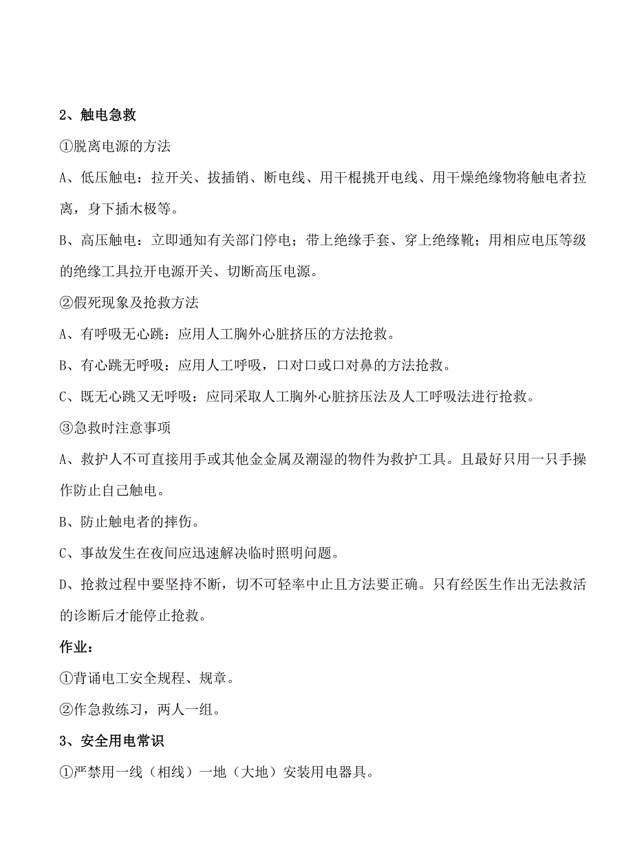 电工维修上岗证资料_第3页