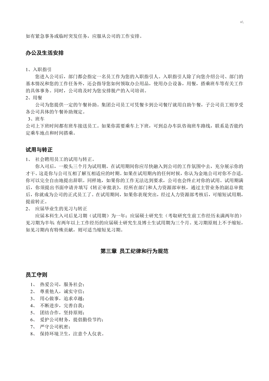 金地集团员工介绍资料_第3页