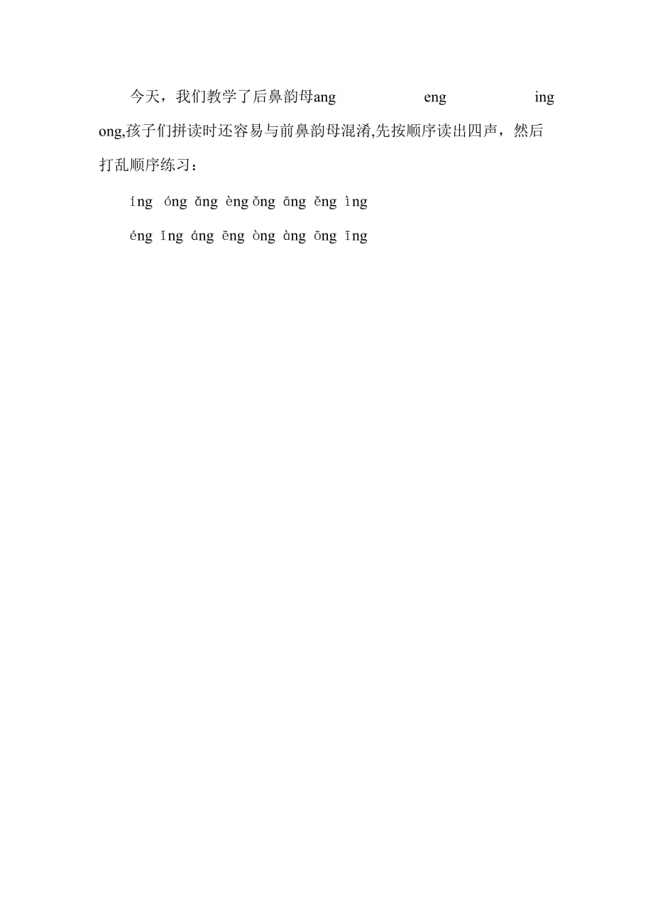 （教育精品）angengingong_第1页