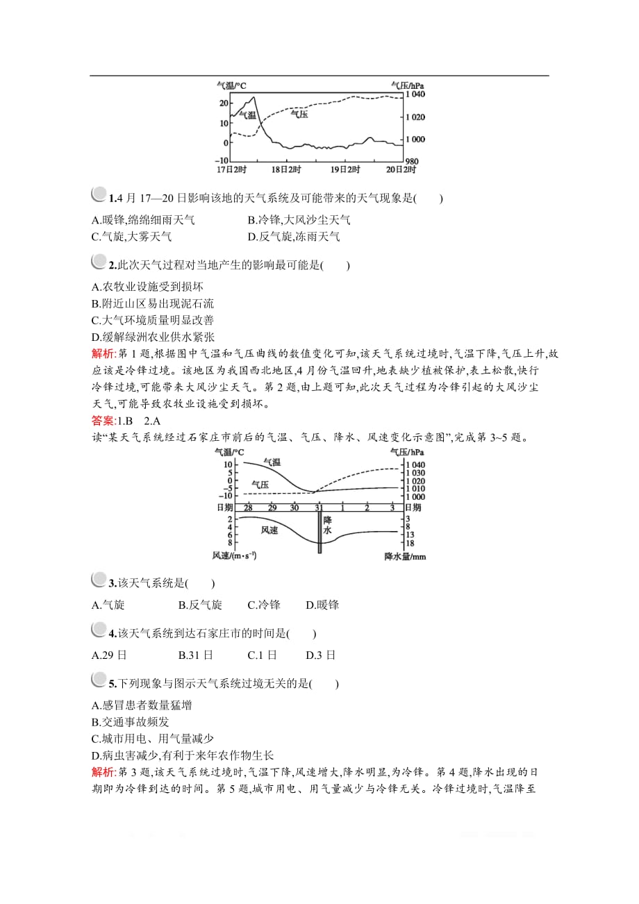 2019-2020学年高中地理人教版必修1（福建专用）配套习题：第二章　第三节　常见天气系统_第3页