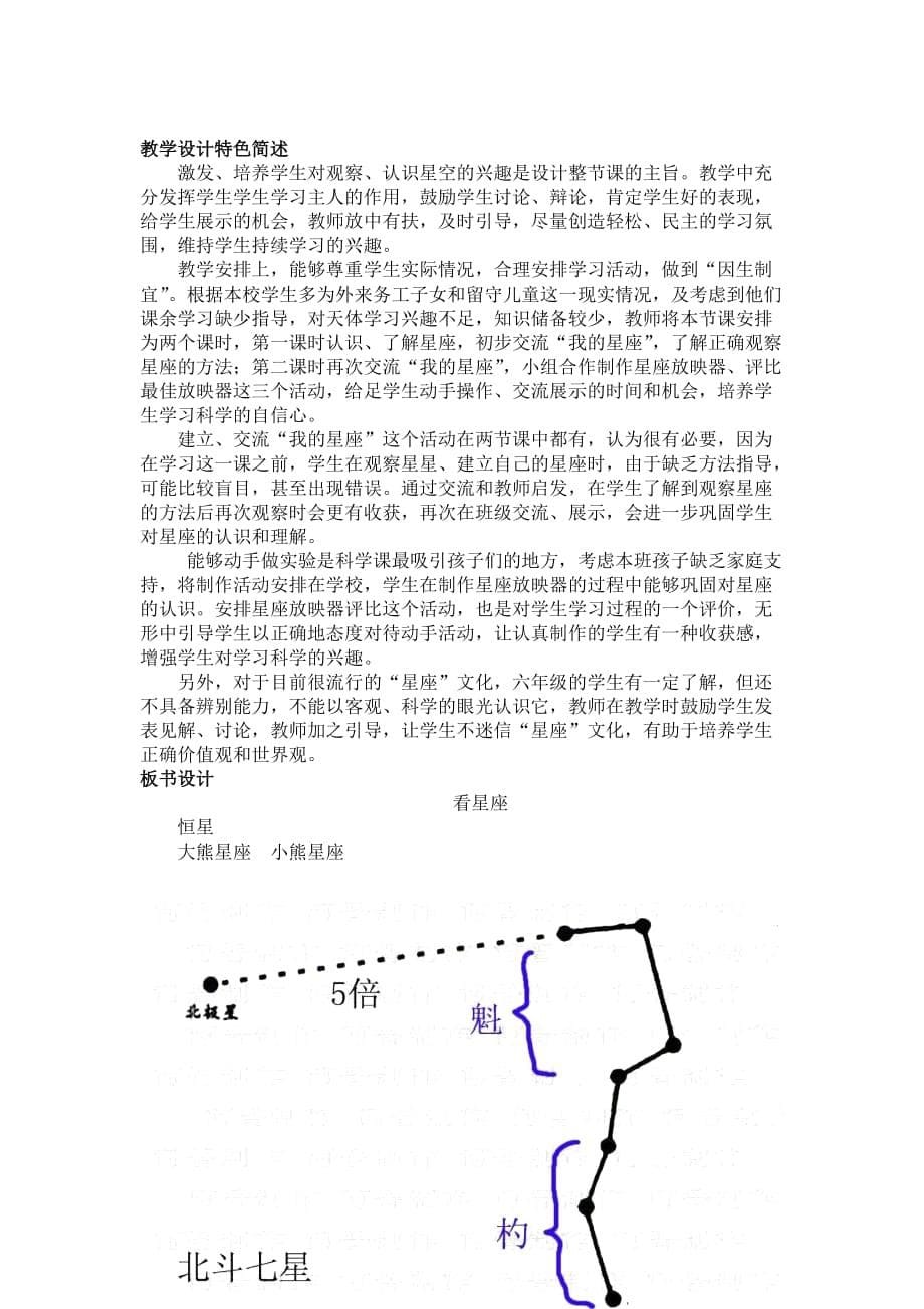 科学《看星座》 教学设计资料_第5页