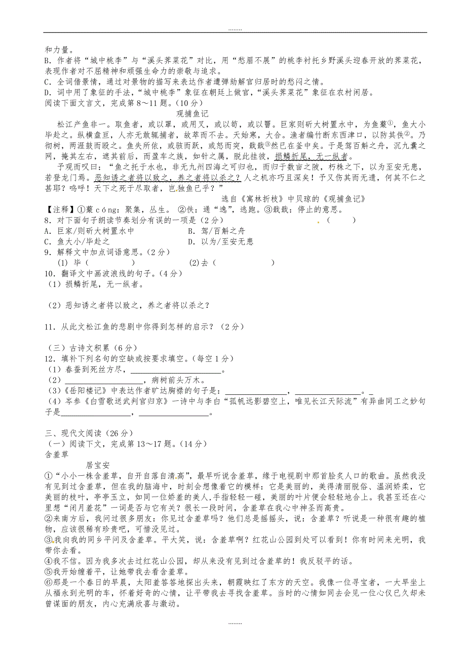 江西省宜春市2019-2020学年八年级语文下学期期末考试试题_新人教版（精品）_第2页