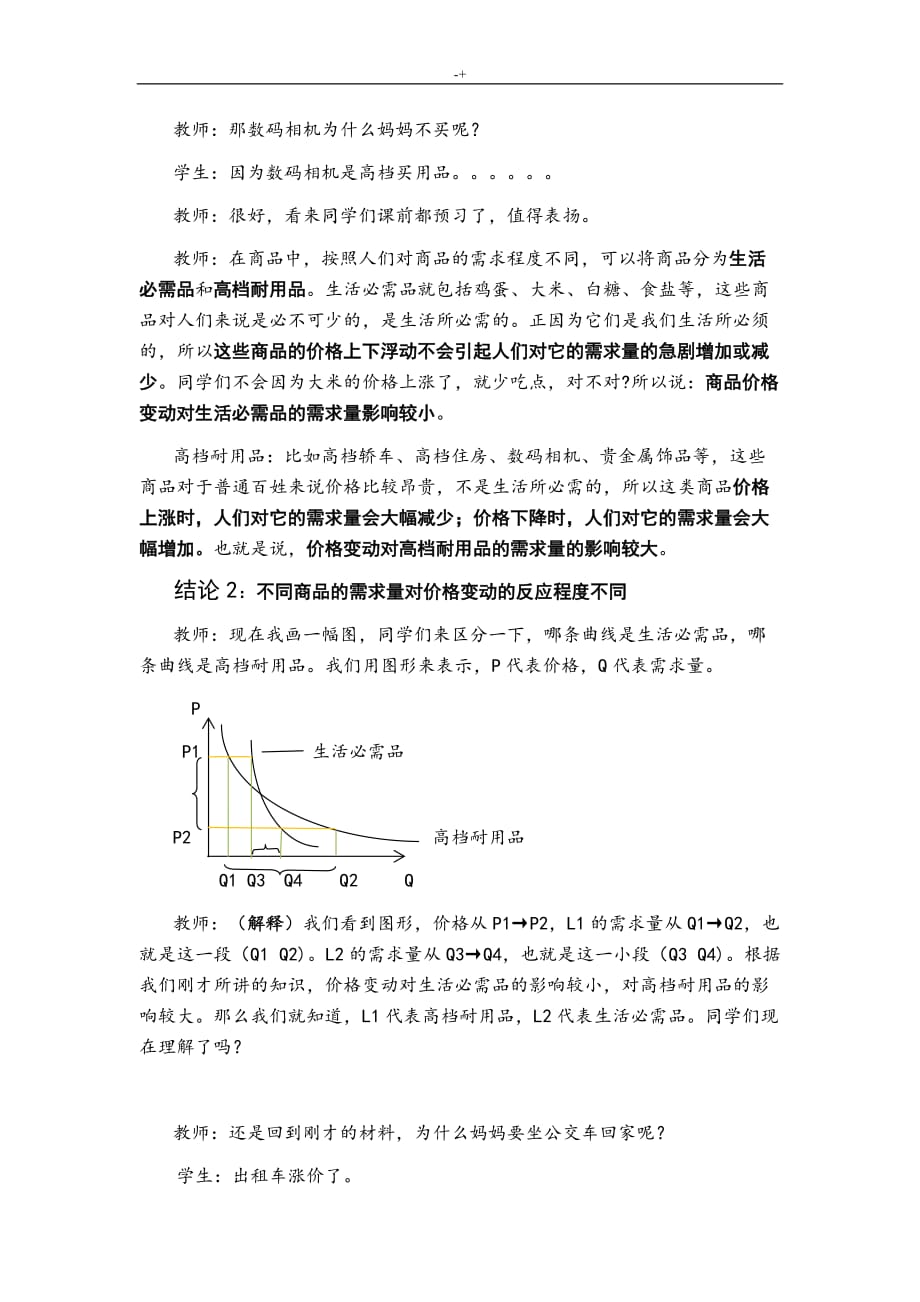 价格变动的影响-教案课程_第4页